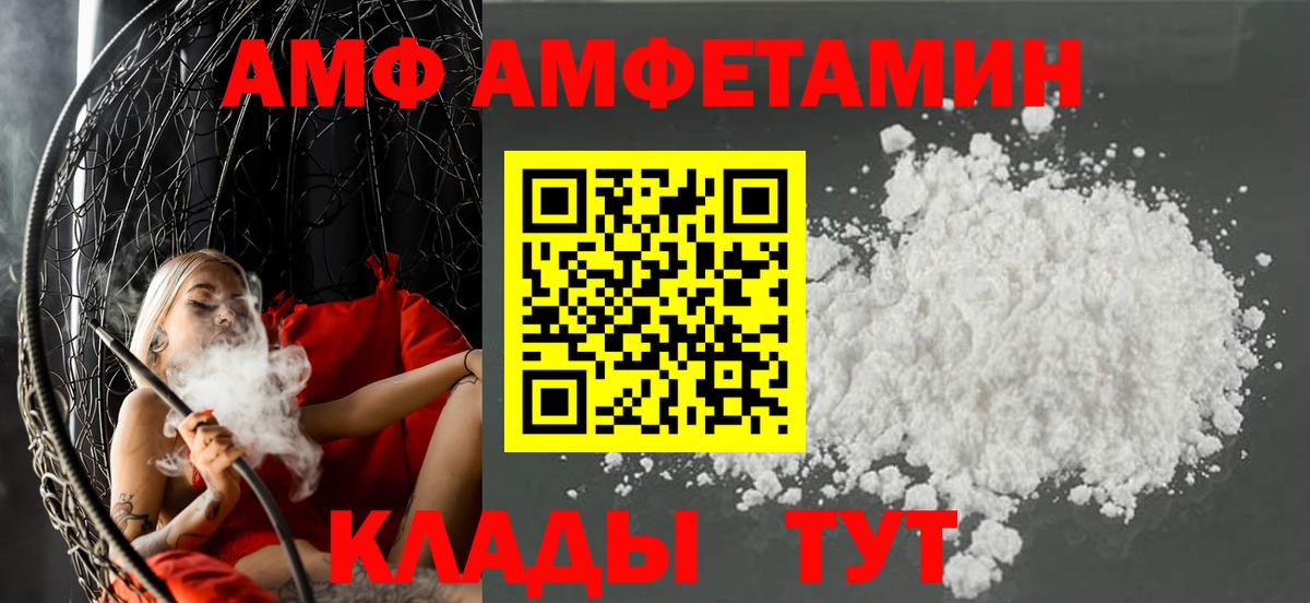 Амфетамин 98%  Вход с VPN  Амфетамин  Amphetamine  Советская Гавань 