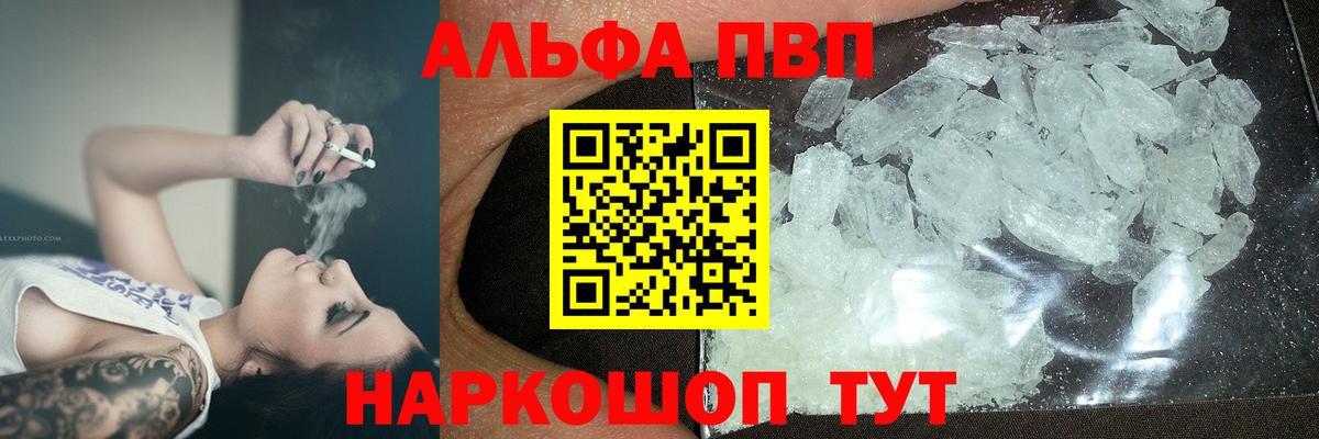 Alpha-PVP крисы CK Советская Гавань