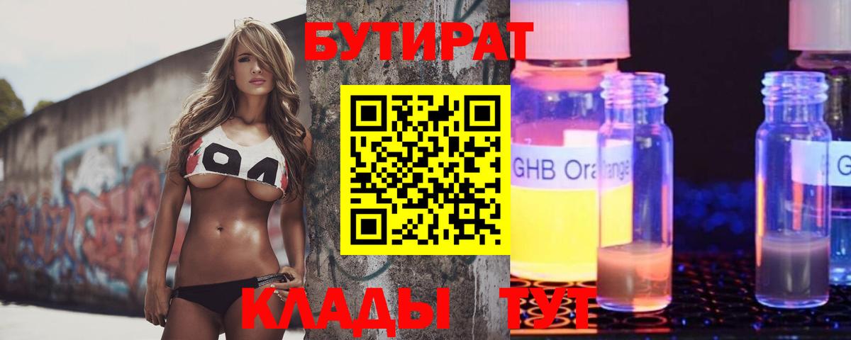 Бутират Butirat  Вход с VPN  Советская Гавань 