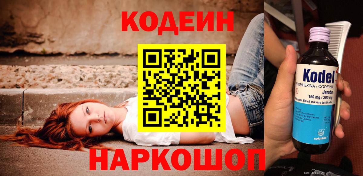Кодеиновый сироп Lean напиток Lean (лин)  Вход с VPN  Советская Гавань 
