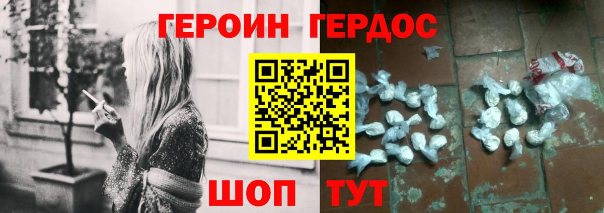 ГЕРОИН хмурый Советская Гавань