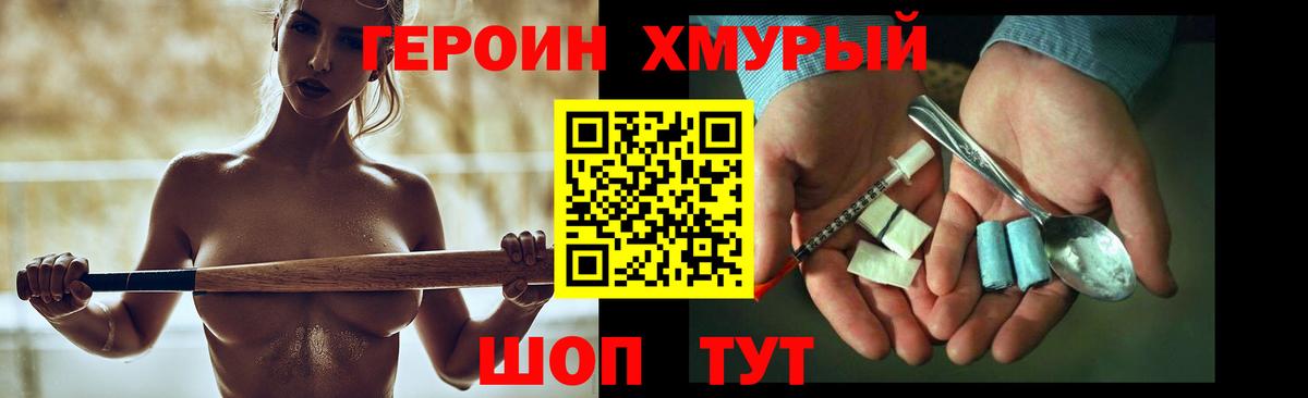 Героин герыч  Вход с VPN  Советская Гавань 