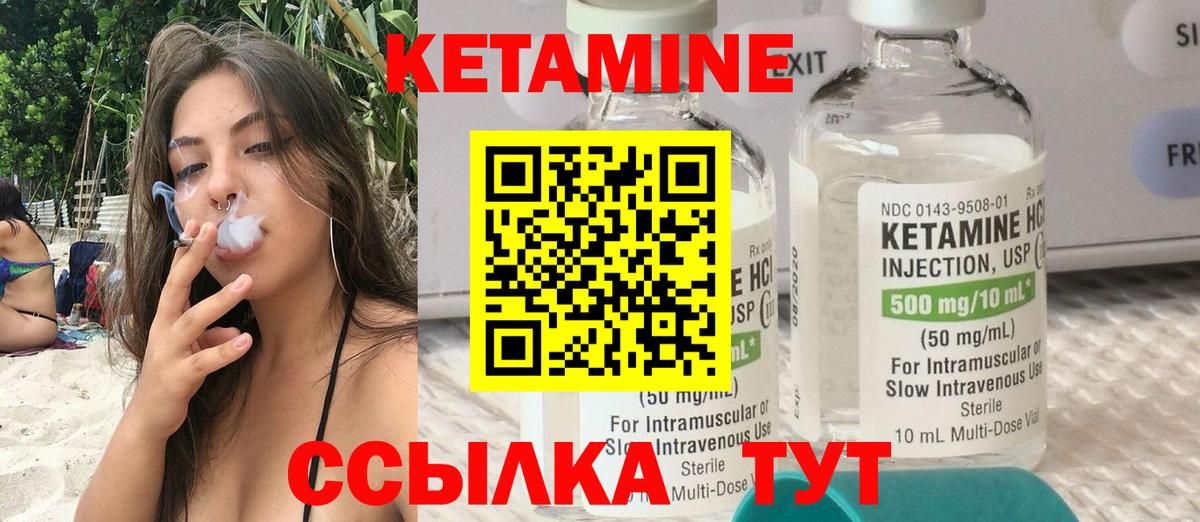 КЕТАМИН ketamine Советская Гавань