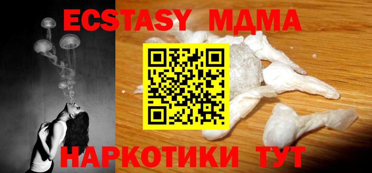 MDMA  Вход с VPN  MDMA кристаллы  Советская Гавань  MDMA crystal 