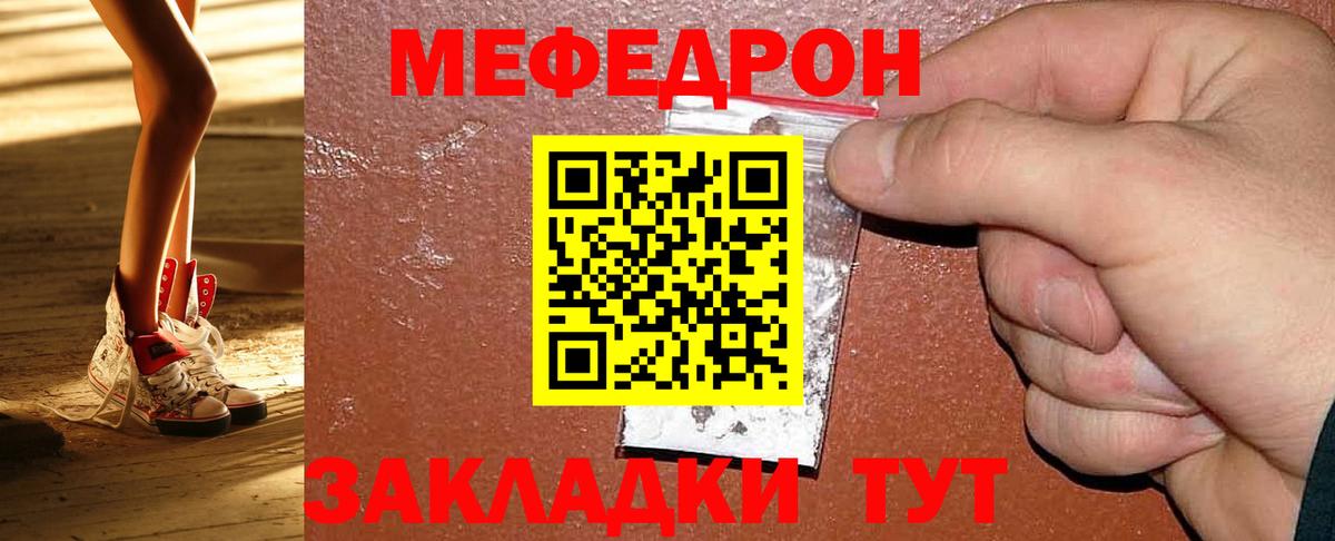 Советская Гавань  Меф мяу мяу  Вход с VPN  Меф  МЯУ-МЯУ мука 