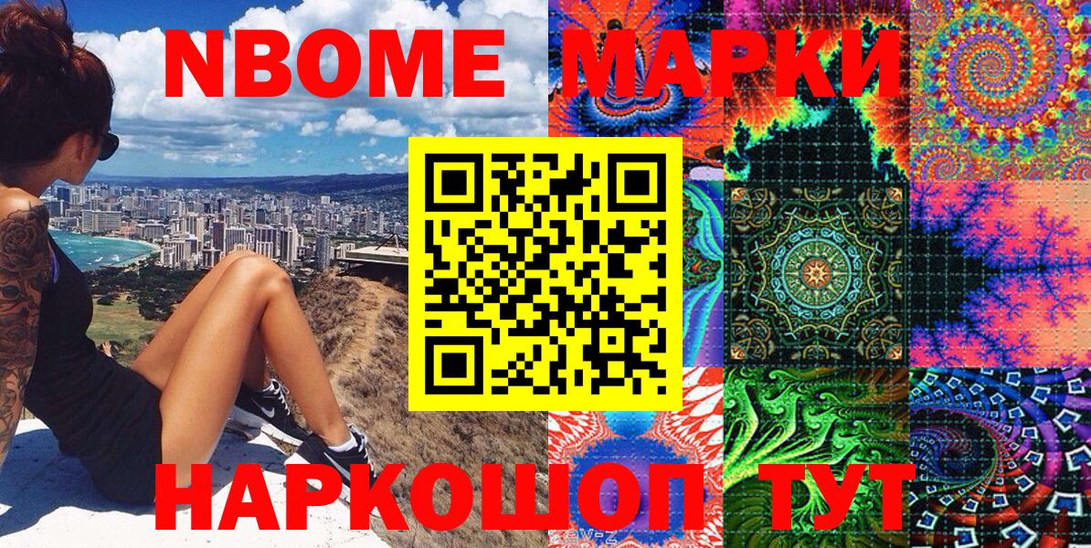 Марки 25I-NBOMe 1,5мг Советская Гавань